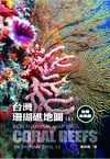 台灣珊瑚礁地圖