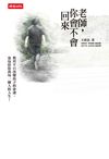 老師,你會不會回來
