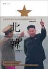 北韓