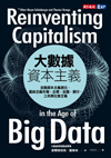 大數據資本主義