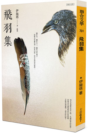 飛羽集