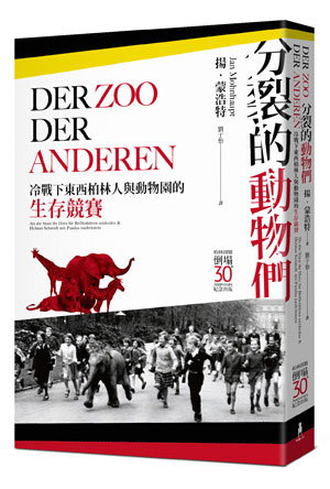 分裂的動物們