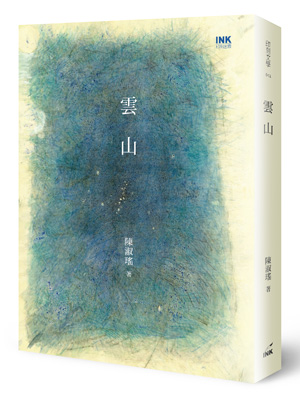 雲山