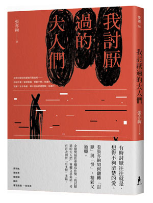我討厭過的大人們
