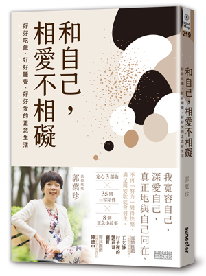 和自己,相愛不相礙