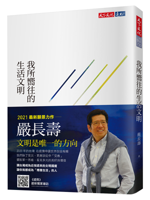 我所嚮往的生活文明
