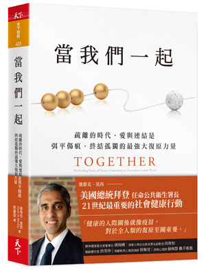 當我們一起