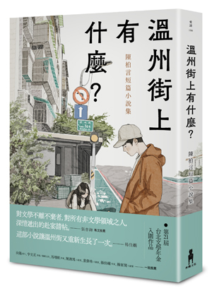 溫州街上有什麼?