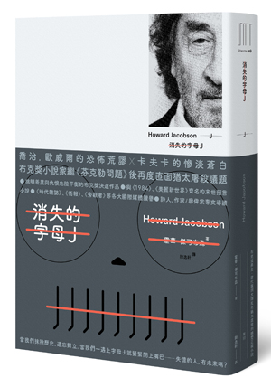 消失的字母J