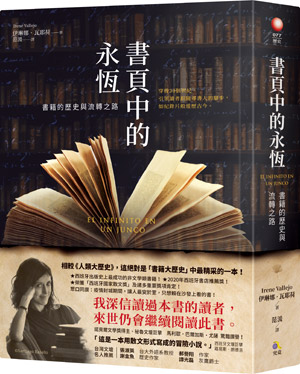 書頁中的永恆
