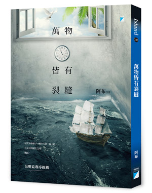 萬物皆有裂縫