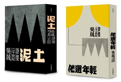 泥土、他還年輕
