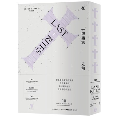 在一切結束之前
