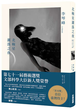 北極星灑落之夜