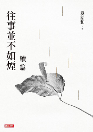 往事並不如煙續篇