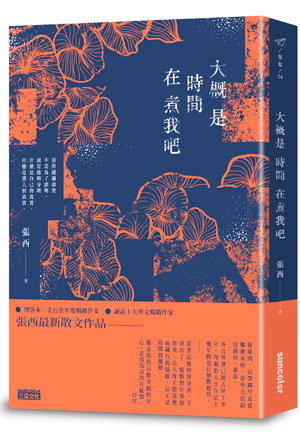 大概是時間在煮我吧