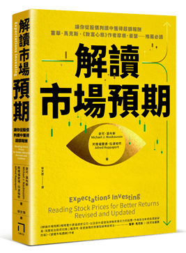 解讀市場預期