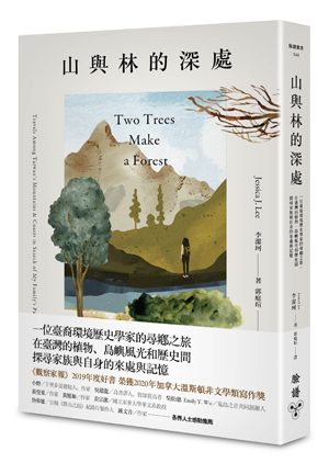 山與林的深處