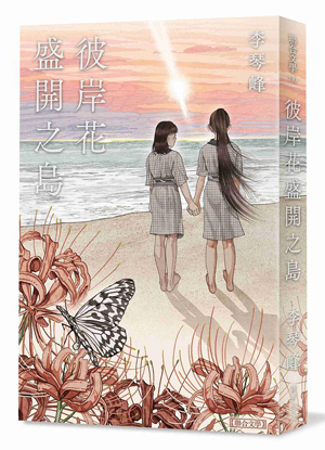 彼岸花盛開之島