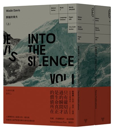 靜謐的榮光:馬洛里、大英帝國與聖母峰之一頁史詩(上下冊不分售)