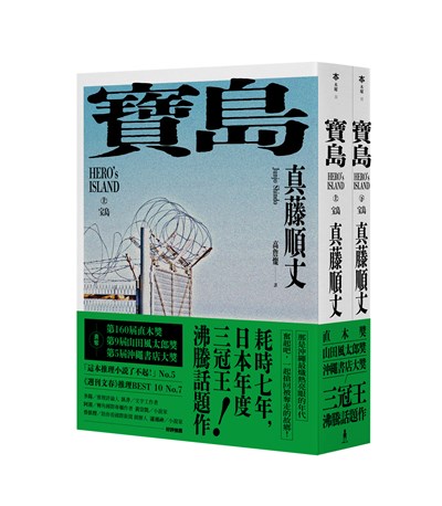 寶島(上/下冊)