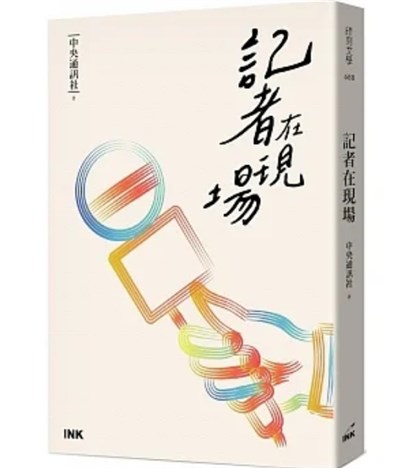 記者在現場