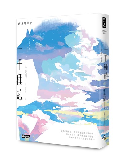 一千種藍
