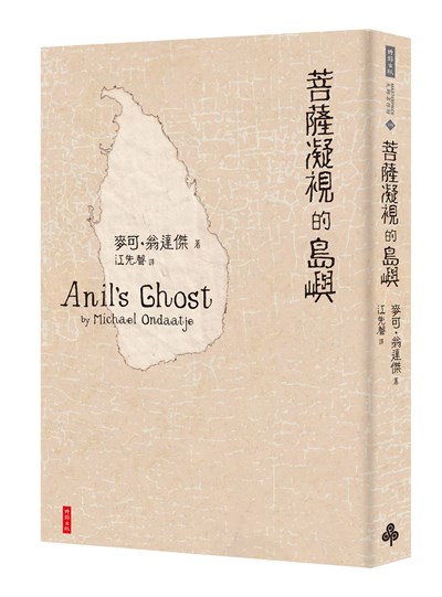 菩薩凝視的島嶼