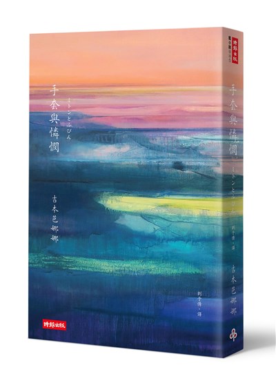 手套與憐憫