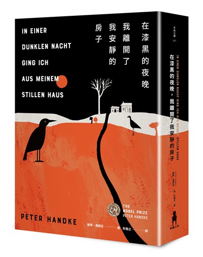 在漆黑的夜晚， 我離開了我安靜的房子