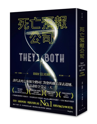 死亡預報公司