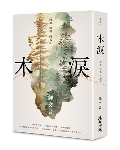木淚——阿努 阿娜 阿米哈