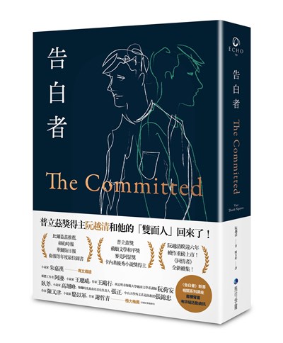 告白者(普立茲獎得主阮越清《同情者》全新續作)