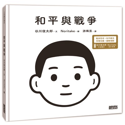 和平與戰爭 | 社會人文 | 每週好書讀 | 中央社