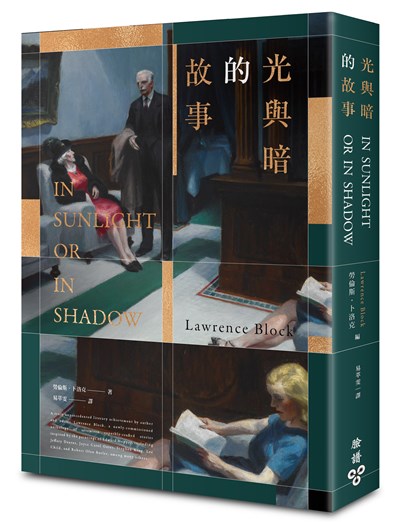 光與暗的故事(暢銷改版)