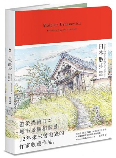 日本散步: Mateusz Urbanowicz Sketches Collection