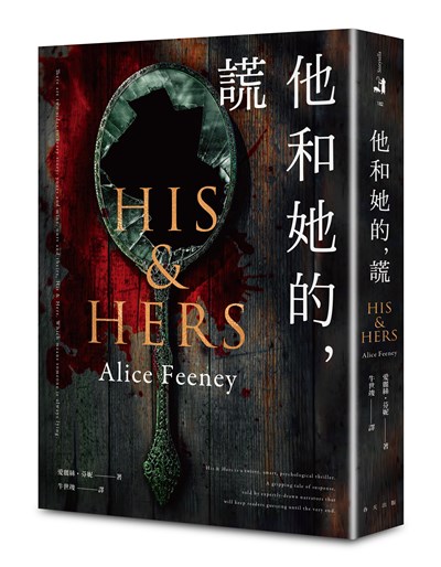 他和她的,謊
