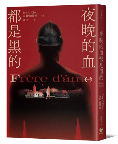 夜晚的血都是黑的