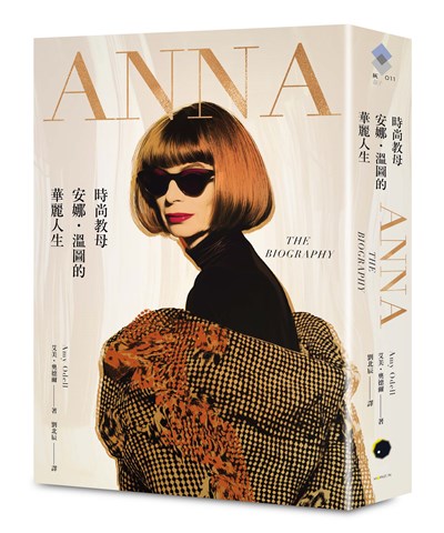 ANNA：時尚教母安娜．溫圖的華麗人生