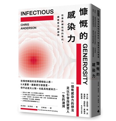 慷慨的感染力：在善良被低估的年代，讓善意泛起漣漪