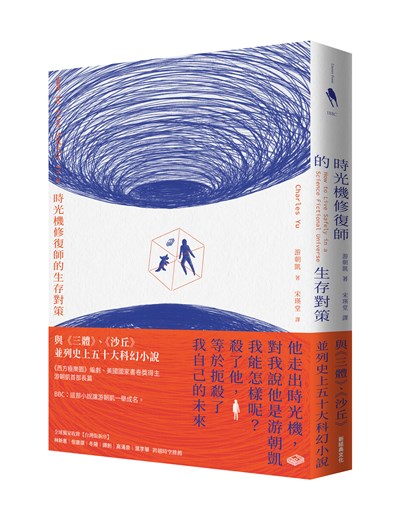 時光機修復師的生存對策