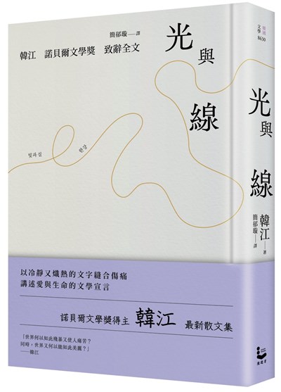 光與線