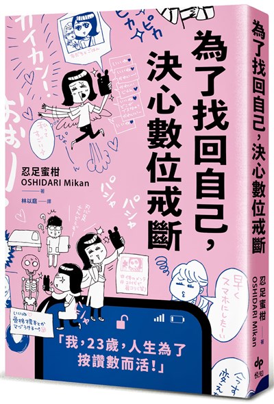 為了找回自己,決心數位戒斷