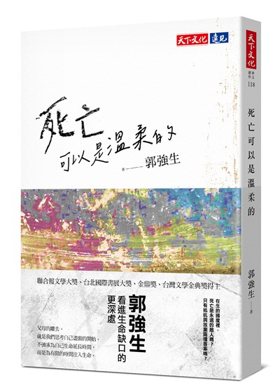 死亡可以是溫柔的
