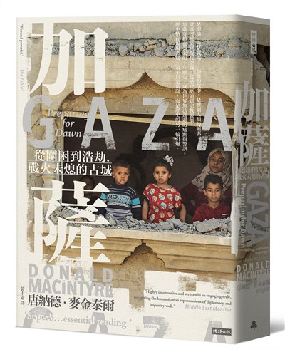 加薩:從圍困到浩劫,戰火未熄的古城