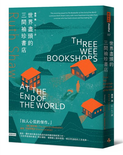 世界盡頭的三間袖珍書店