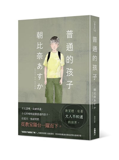 普通的孩子