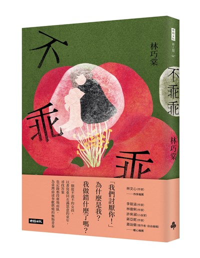 不乖乖