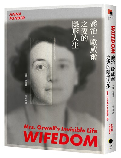 喬治．歐威爾之妻的隱形人生