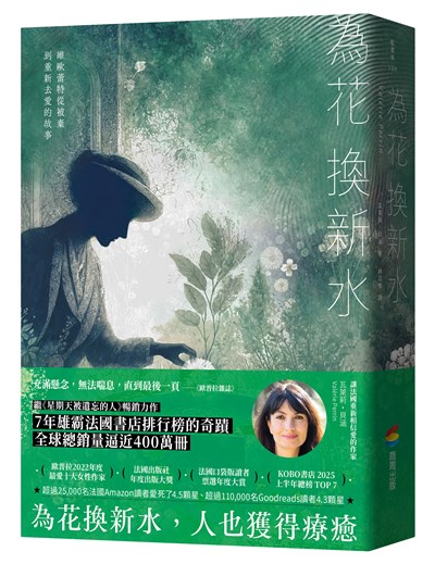為花換新水